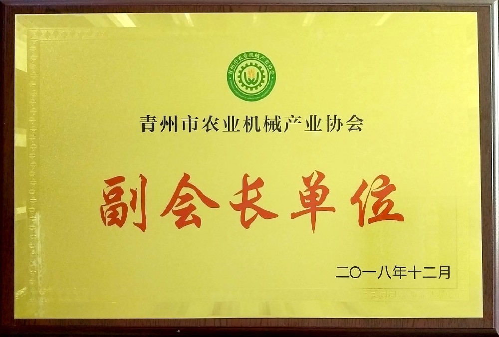 青州农机产业协会副会长单位